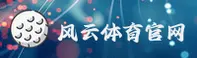 【官方】风云体育官网首页入口